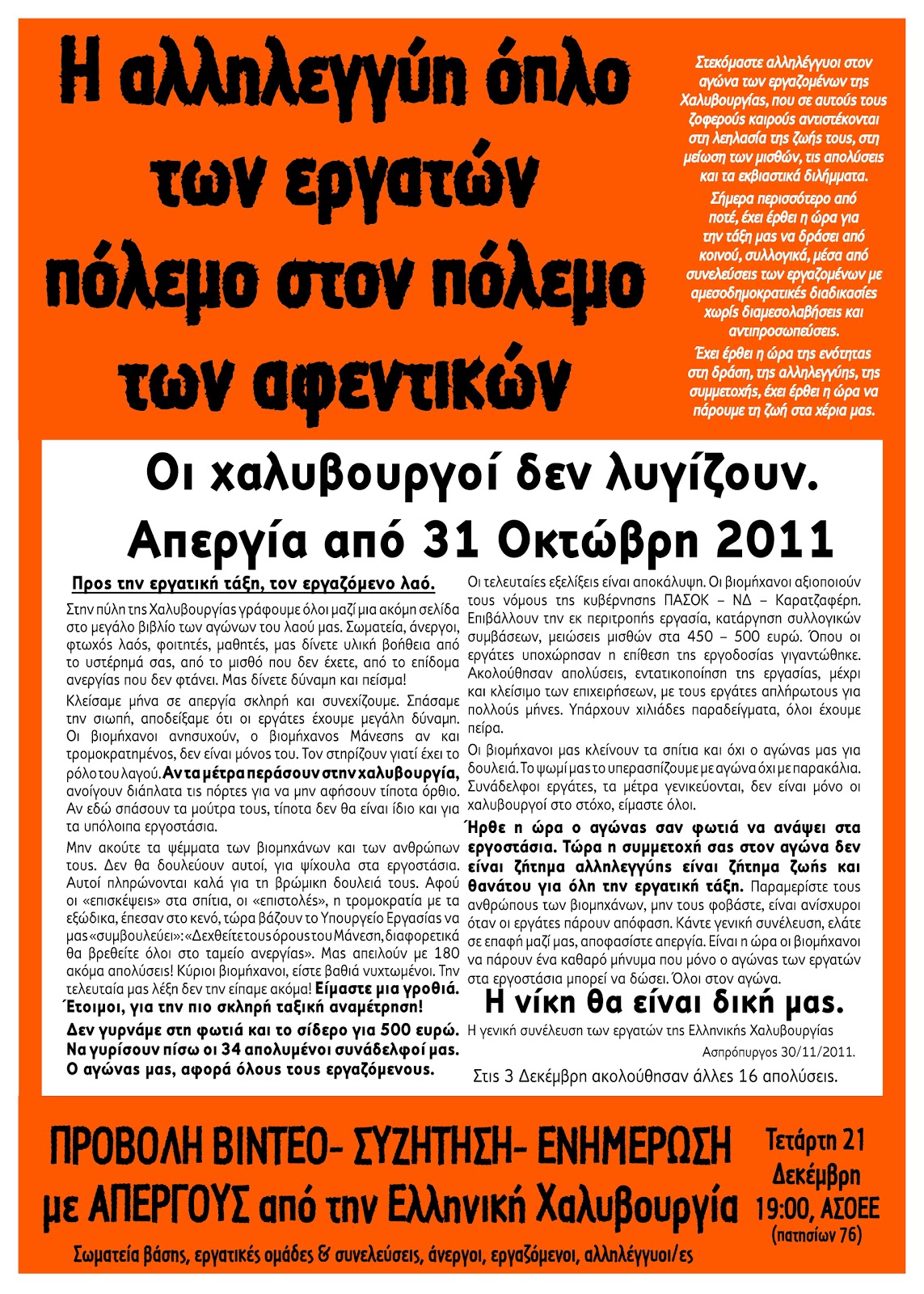 Για την οικονομική ενίσχυση των απεργών χαλυβουργών Xalibourgia+12_2011-page-001