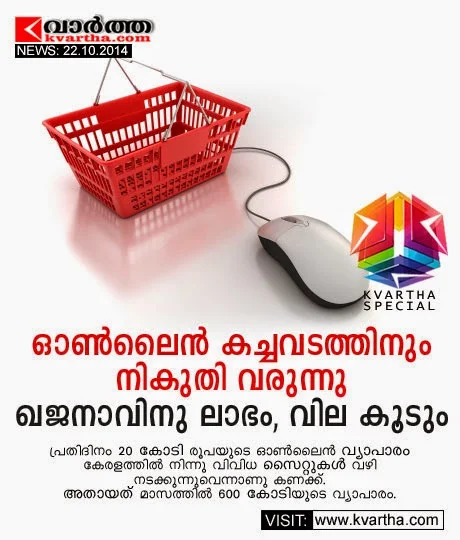Thiruvananthapuram, Kerala, Online, Malayalees, Goverment, Business, Gujarat, Mobile Phone, Complaint, Kerala To Impose Sales Tax To Online Business Too