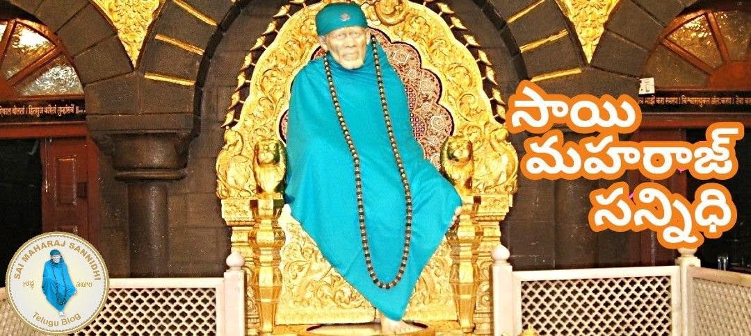 Sai Devotees Experiences In Telugu- Shiridi Saibaba Miracles in Telugu - సాయి మహారాజ్ సన్నిధి 