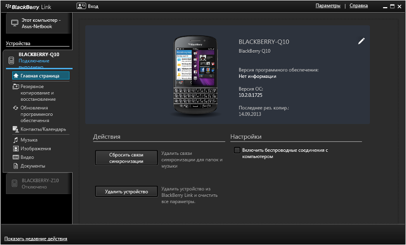 blackberry link for windows 8.1