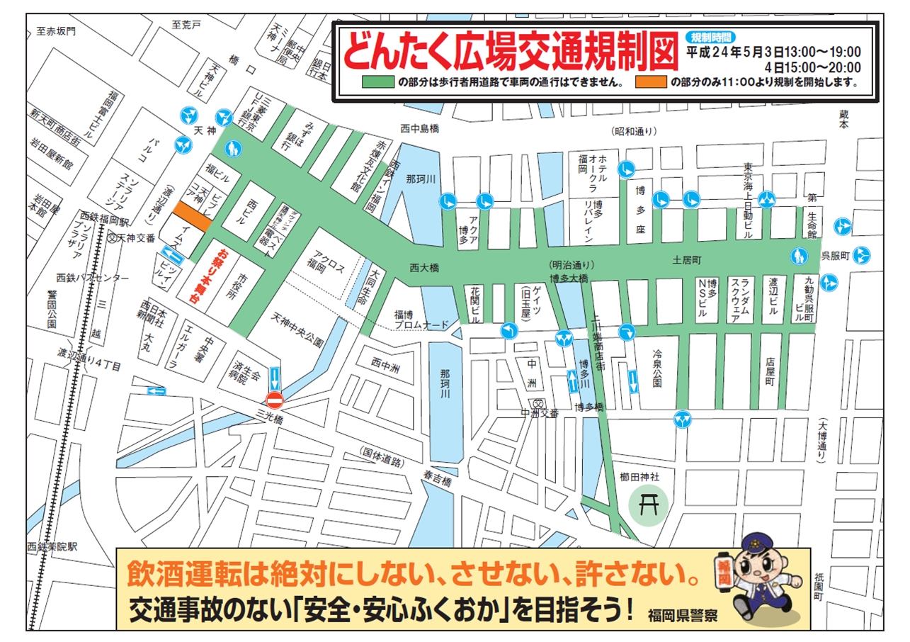 博多どんたく交通規制のごあんない 福岡ch