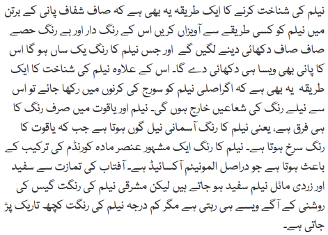 blue sapphire stone in urdu