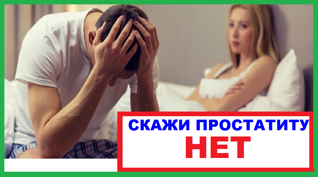 30 еще нет простатита