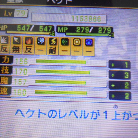 真女神転生 攻略メモ 強い悪魔を作ろう 仲魔のレベルアップ時のステータスの上がり方 生臭坊主のゲームメモ
