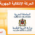 نتائج الحركة الجهوية لجهة مكناس تافيلالت 2013