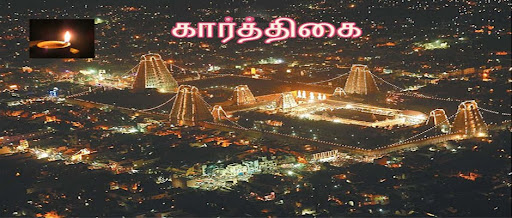 கார்த்திகை