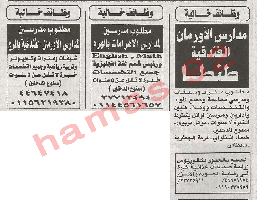 وظائف جريدة الاهرام الثلاثاء 17/7/2012 - فرص عمل فى مصر %D8%A7%D9%84%D8%A7%D9%87%D8%B1%D8%A7%D9%85+3