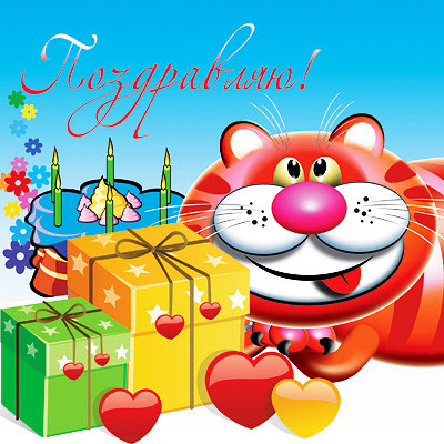 Андрея Merial- c Днём Рождения!