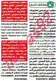 وظائف خالية فى جريدة الوسيط الاسكندرية الاثنين 18-11-2013 %D9%88+%D8%B3+%D8%B3+18