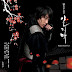 Various Artists - Iljimae OST