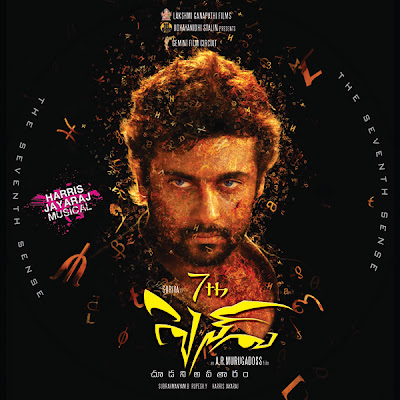 7th Sence Movie Wallpapers 