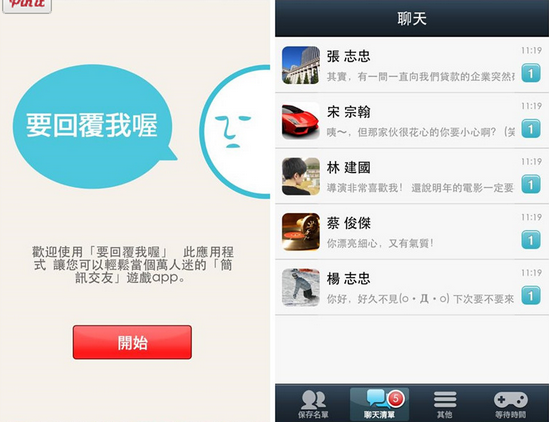 [App spotlight] 脫離已讀不回，「要回覆我喔！」教你成為聊天達人
