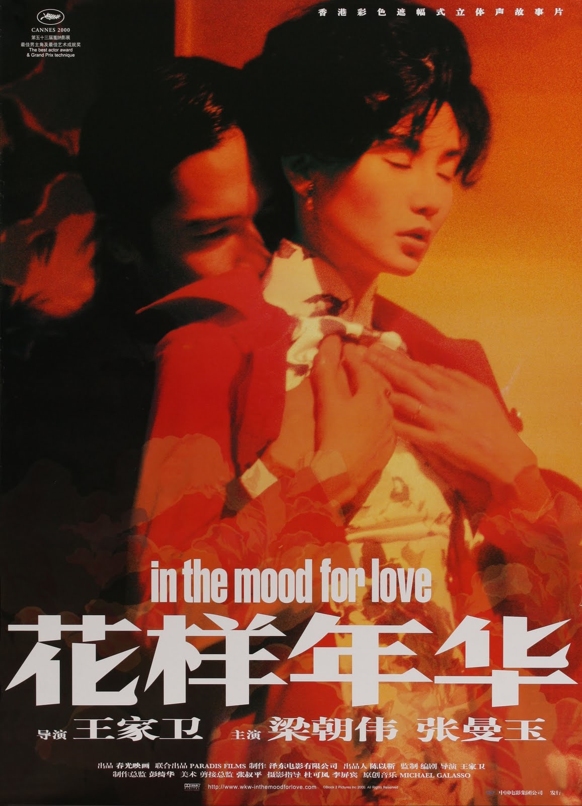 In The Mood For Love - Der Klang Der Liebe [2000]