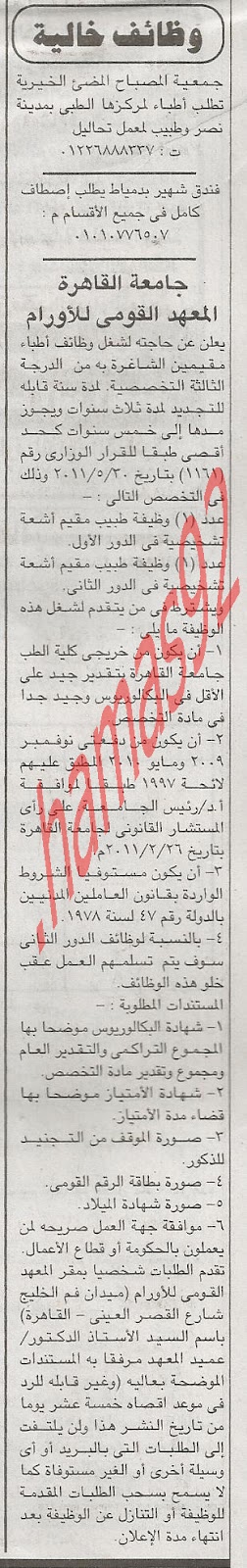وظائف جامعة القاهرة - تطلب اطباء تخصصات مختلفة للتعين - 28 يونيو 2012 %D8%A7%D9%84%D8%AC%D9%85%D9%87%D9%88%D8%B1%D9%8A%D8%A9+3