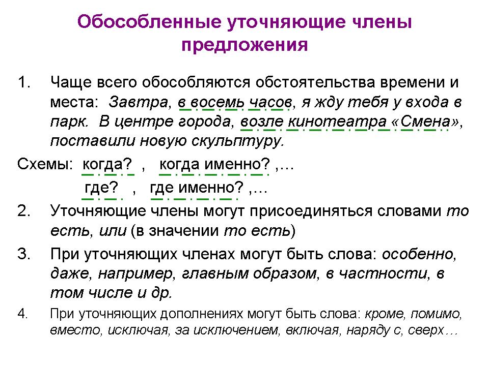 конспект контрольный диктант обособленные и уточняющие члены предложения 8 класс конспект контрольный диктант обособленные и уточняющие члены предложения 8 класс
