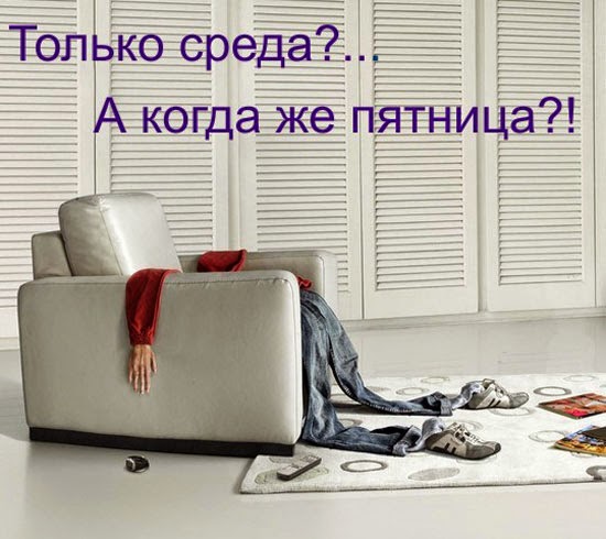 Прикол среда открытки 44