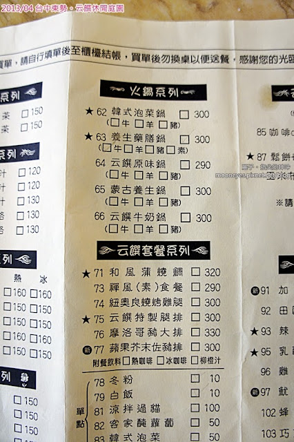 [吃遊] 台中東勢-云饌休閒庭園。往谷關路上的風景美爽好餐廳