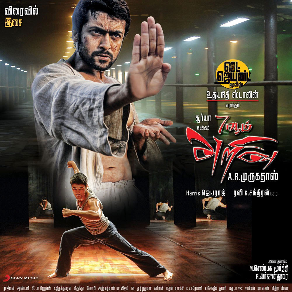 Download Tamil Mp3 Songs 7am Arivu (2011)