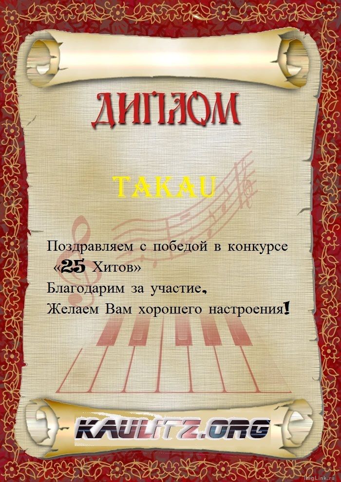 Шаблоны диплом музыкальный конкурс Шаблоны диплом музыкальный конкурс
