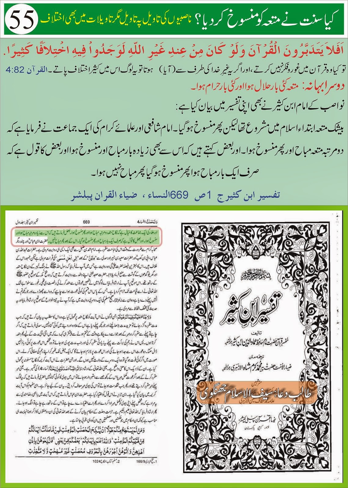 The Last Debate of Shia About Nikah e Mutta