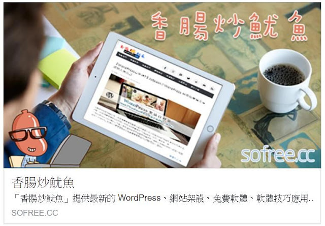 fb-share-homepage-thumbnail-6-網站首頁如果被分享到 FB,看到縮圖效果不佳要如何設計版面?