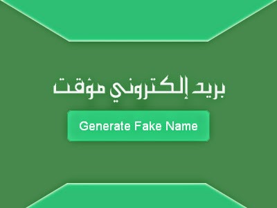 بريد الكتروني مؤقت عمل بريد الكتروني مؤقت