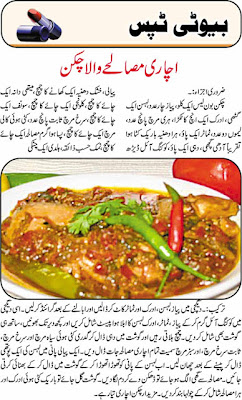 Achari chicken recipe in hindi