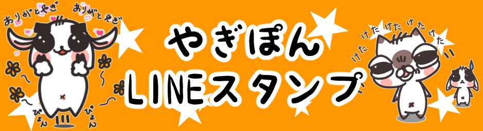 LINEスタンプ販売中