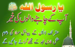 Islamic History And Wallpapers: Eid Milad un Nabi Islamic Images And