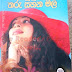 Tharu Sihine 2 (තරු සිහිනේ 2) by Sandya Kumudhuni Subhasinhe