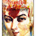 Singhobahini by Somoresh Majumdar