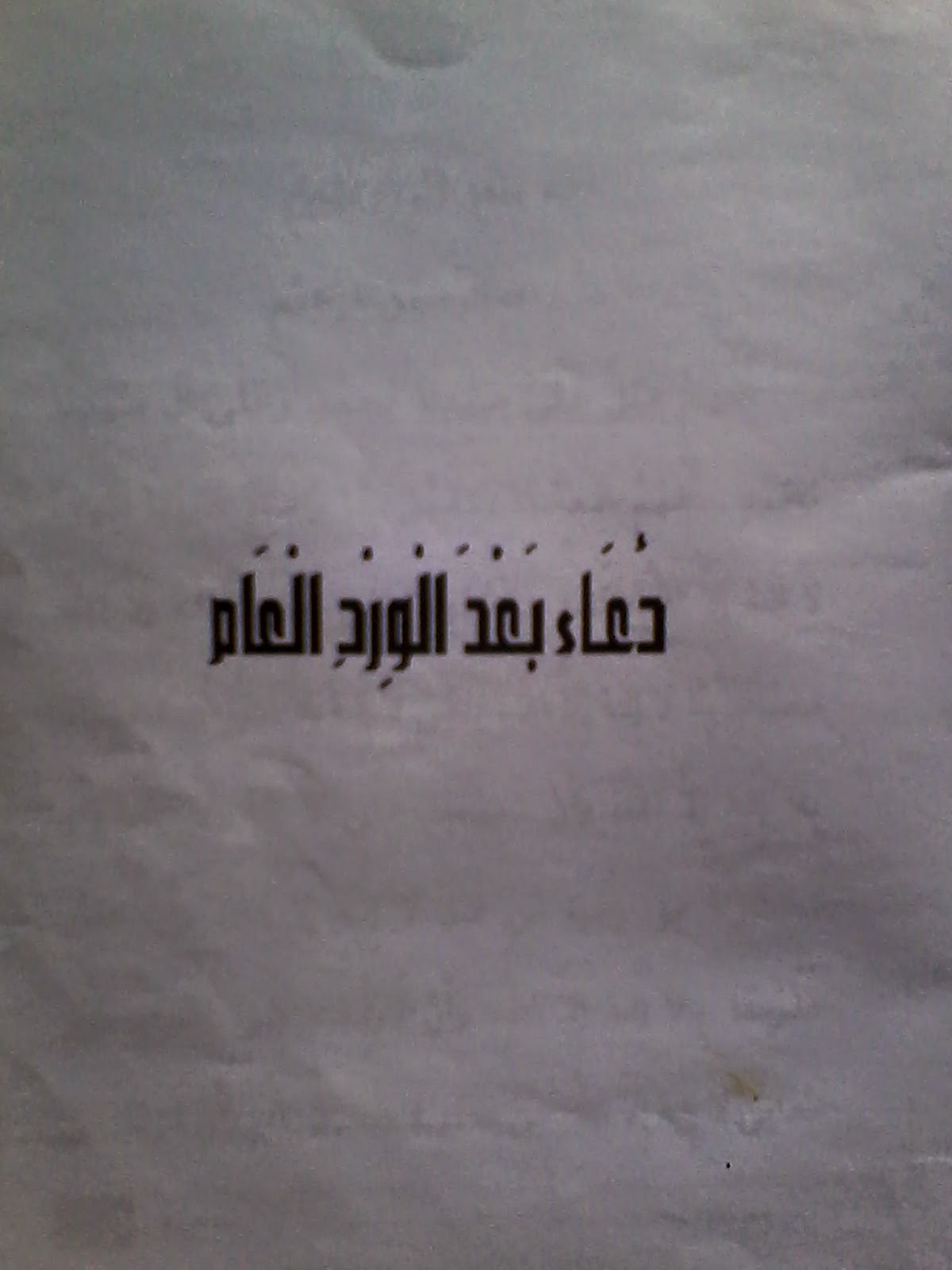 Muke Lu Jauh Blogspot Wirid Tarekat Syadziliyah Syekh Afifuddin Sumolangu Kebumen Bag 2