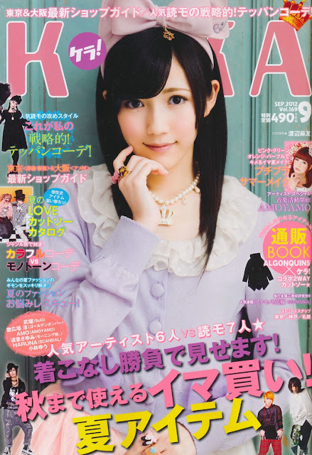 KERA! (ケラ)  渡辺麻友 Mayu watanabe (AKB48) September 2012 2012年9月
