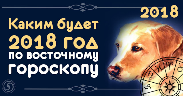 Каким будет 2018 год Каким будет 2018 год