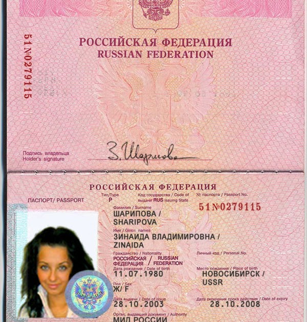 Фото Паспорта 2003 Года Рождения