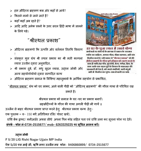 “श्रीस्थल प्रकाश”