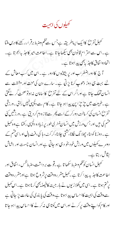 Khel Ki Ahmiyat Essay In Urdu khailon ki ahmiyat urdu essay topics urdu mazmoon Khel Ki Ahmiyat Essay In Urdu khailon ki ahmiyat urdu essay topics urdu mazmoon