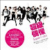 Super Idol 5 - Super ! I Do !