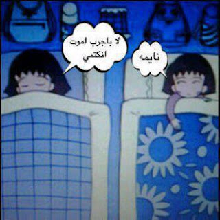 ادخلوهاا والله الصور تضحك ^v^ Funny+picture+of+sleep