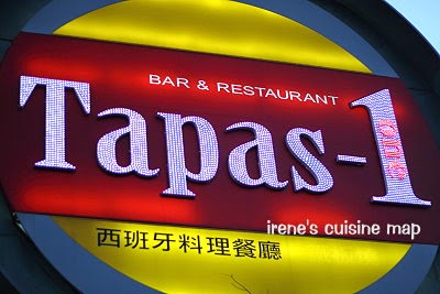 《台中》Tapas-One 達吧斯萬西班牙料理餐廳 - irene's cuisine ...