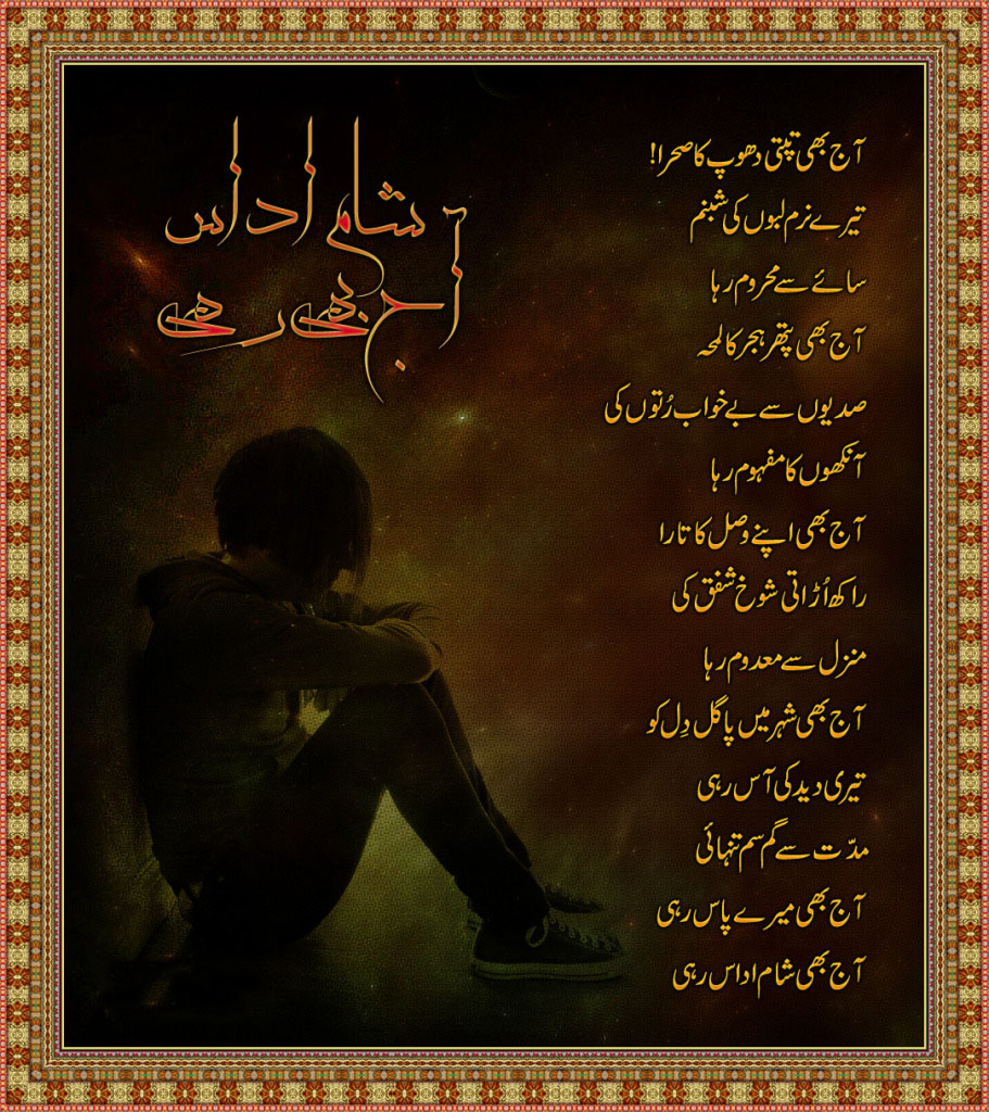udaas shayari urdu