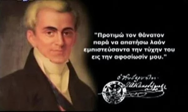 27 Σεπτεμβρίου 1831: Δολοφονείται ο Ιωάννης Καποδίστριας 27 Σεπτεμβρίου 1831: Δολοφονείται ο Ιωάννης Καποδίστριας