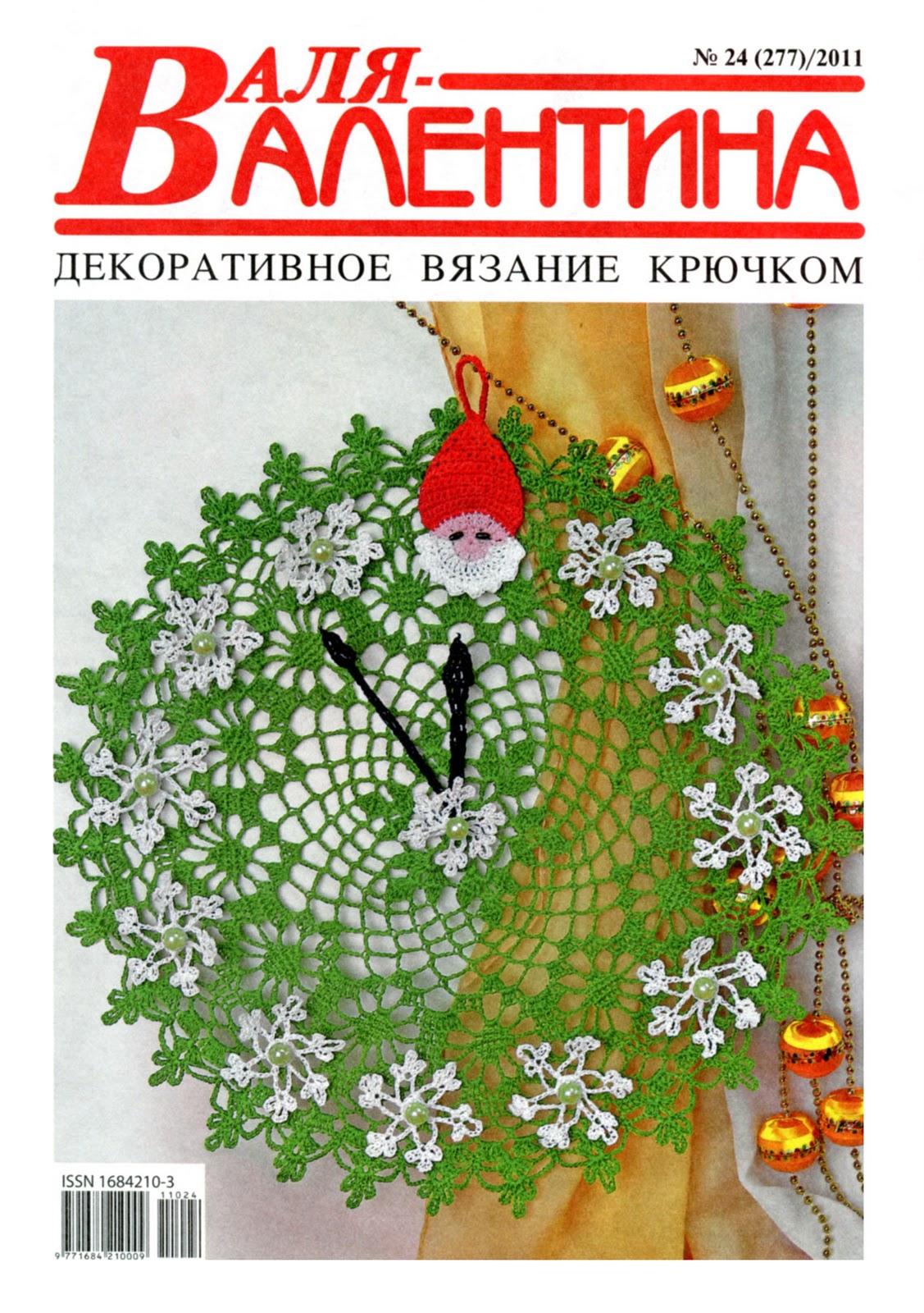 Журнал Сабрина 2011 1