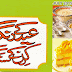 Kiran Kitab (Eid Key Rang Kiran Key Sang)