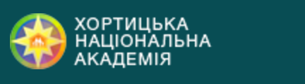 КВНЗ «Хортицька національна навчально-реабілітаційна академія»