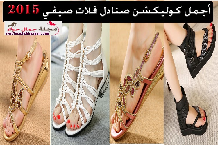 أجمل كوليكشن صنادل فلات صيفي 2015 أجمل كوليكشن صنادل فلات صيفي 2015