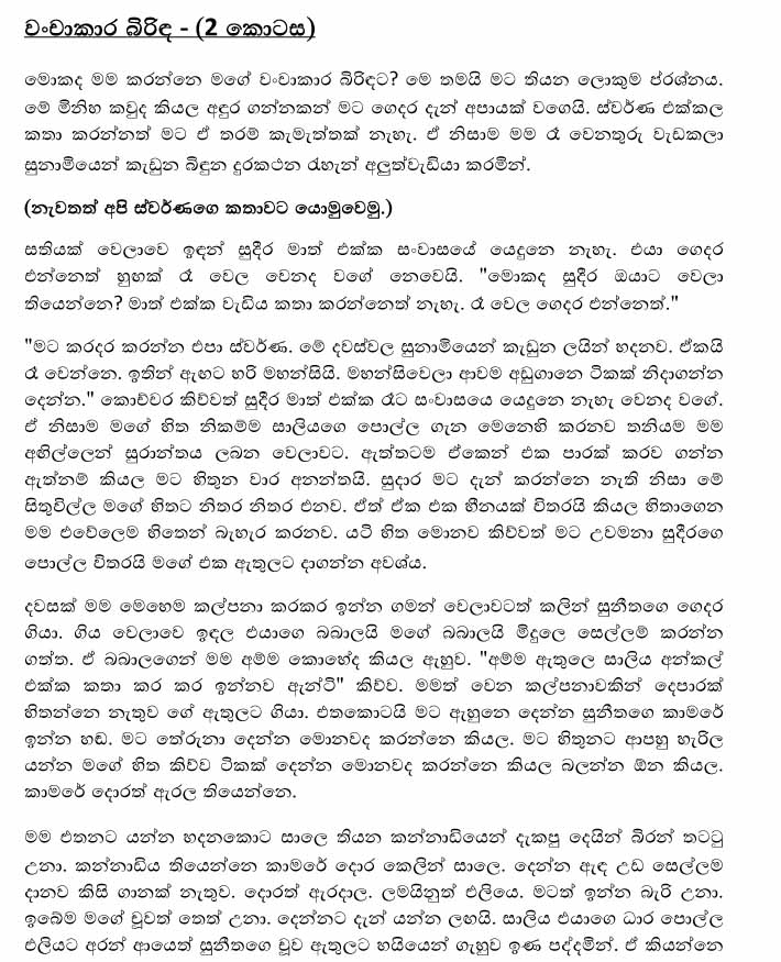Sinhala Wal Katha