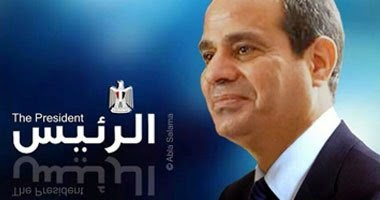 مبارك لشعب مصر رئيسهم الجديد السيسي  %D8%A7%D9%84%D8%B3%D9%8A%D8%B3%D9%8A+(1)