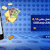 اربح على اي رسالة او مكالمة تستقبلها