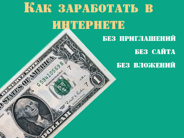 Как инвестировать деньги в интернете чтобы заработать Как инвестировать деньги в интернете чтобы заработать